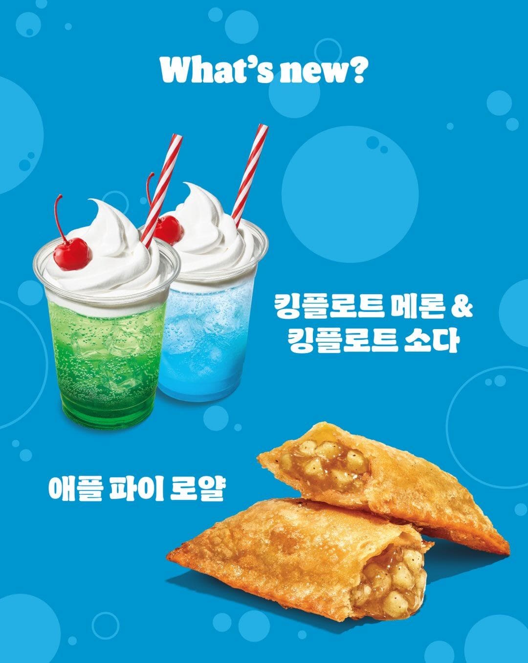 버거킹 신상! 킹플로트 메론 & 킹플로트 소다 등장 이미지 2