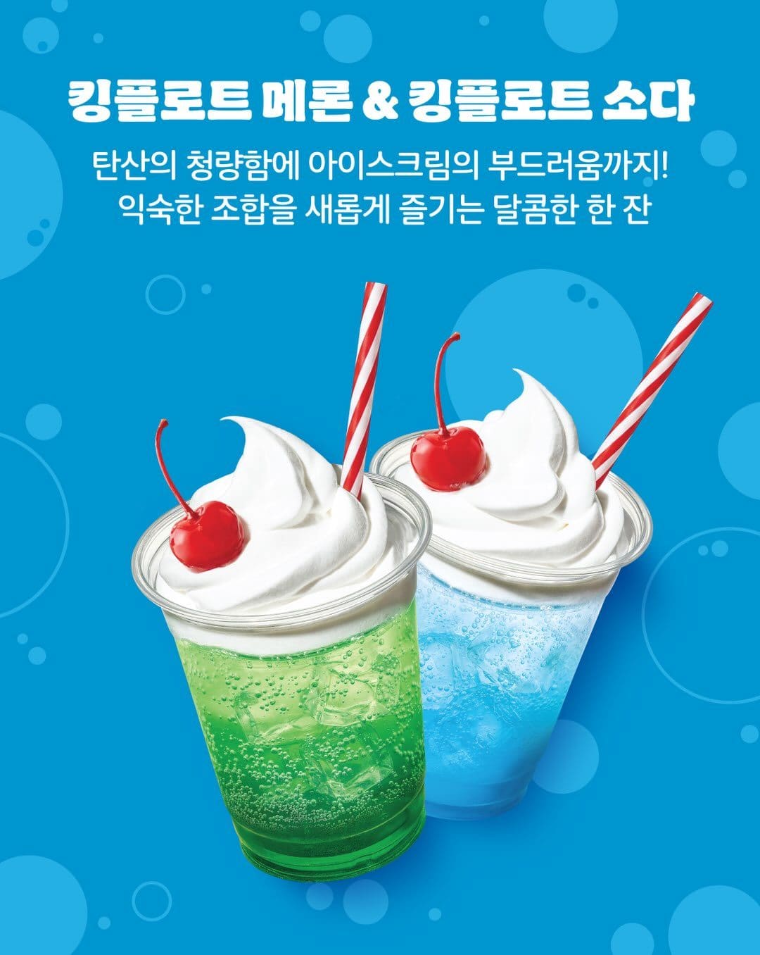 버거킹 신상! 킹플로트 메론 & 킹플로트 소다 등장 이미지 3