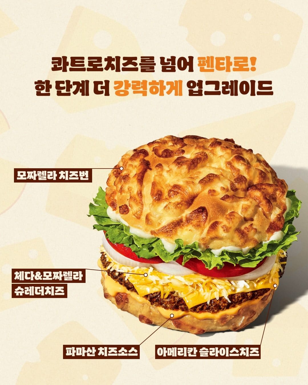 버거킹 신상! 펜타치즈와퍼 출시 🩷 이미지 3