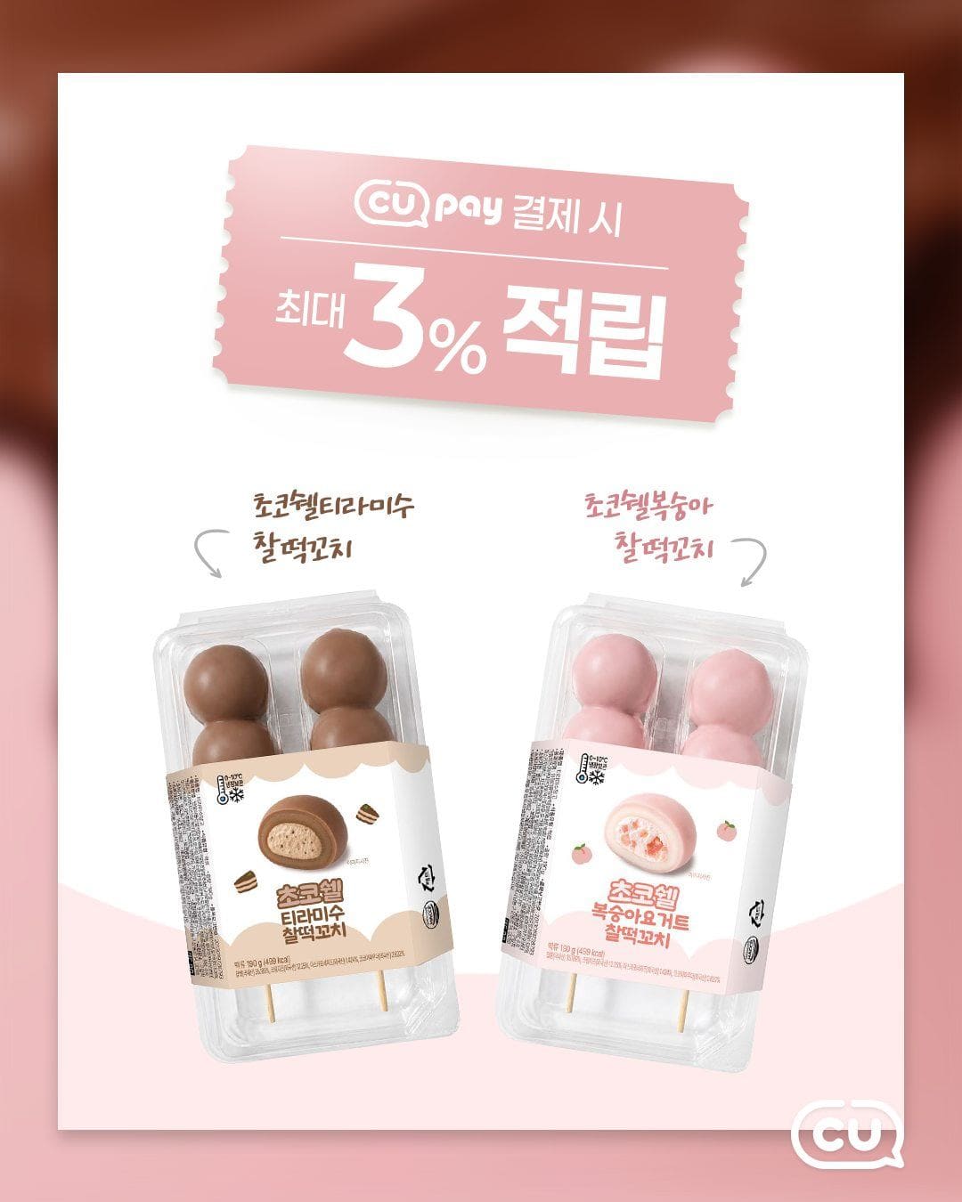 🍫 겉은 바삭, 속은 쫀득! 초코쉘 찰떡꼬치 신상 이미지 2