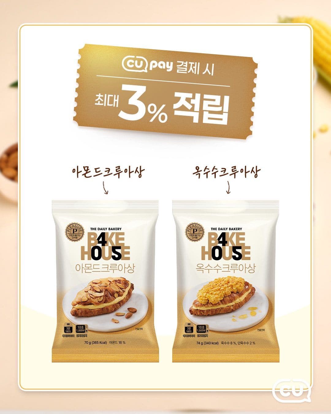 🥐 CU 405 크루아상 2종 이미지 4