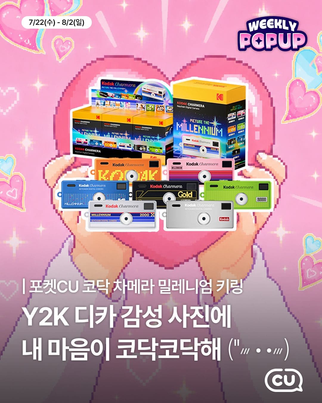 📸 CU에서 Y2K 감성 코닥 카메라 키링 나왔어요! 이미지 1