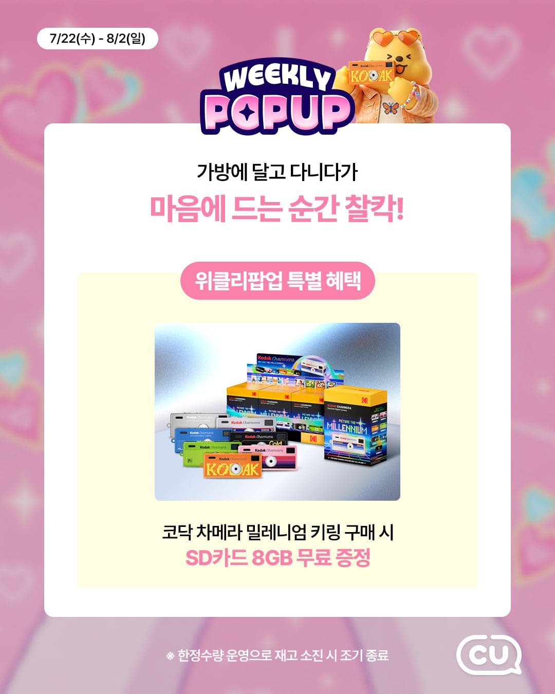 📸 CU에서 Y2K 감성 코닥 카메라 키링 나왔어요! 이미지 3
