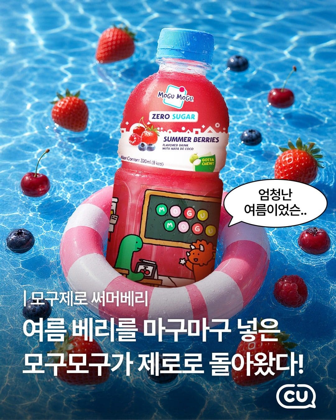 🍓 CU 모구제로 써머베리 이미지 1