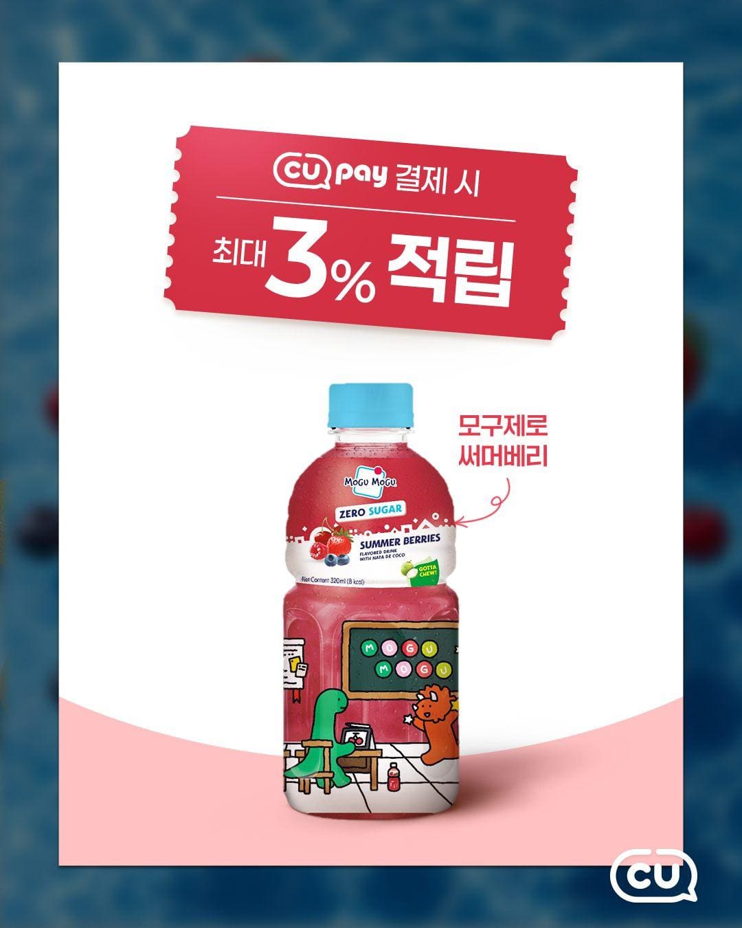 🍓 CU 모구제로 써머베리 이미지 2