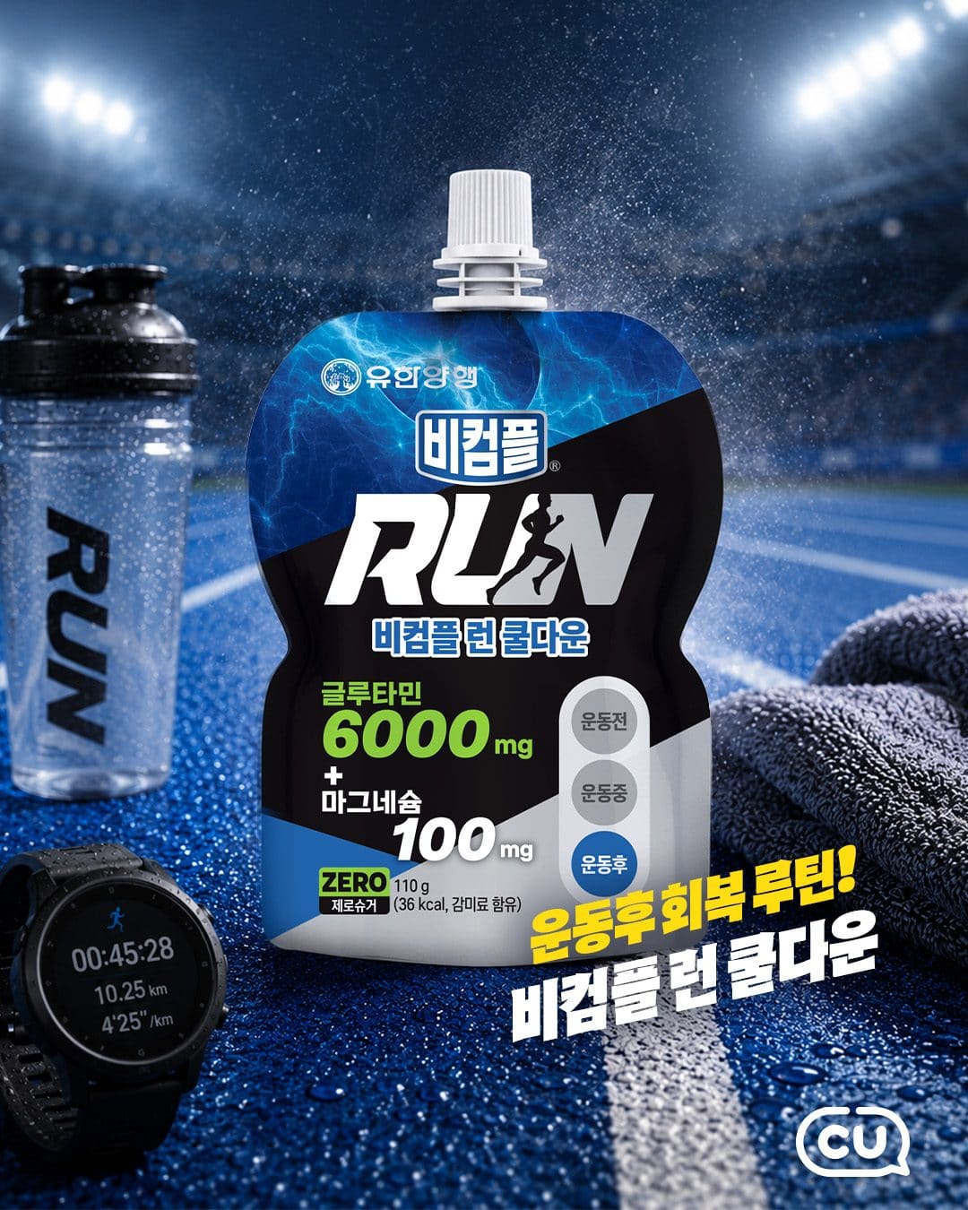 🏃 CU 비검플 런 부스터 & 런 쿨다운 1+1 이미지 3