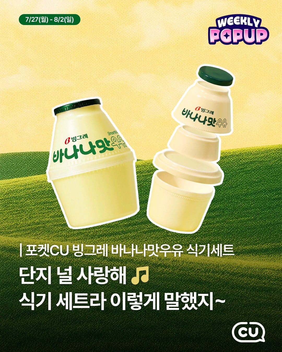 🍌 빙그레 바나나맛우유 도자기 식기세트 이미지 1