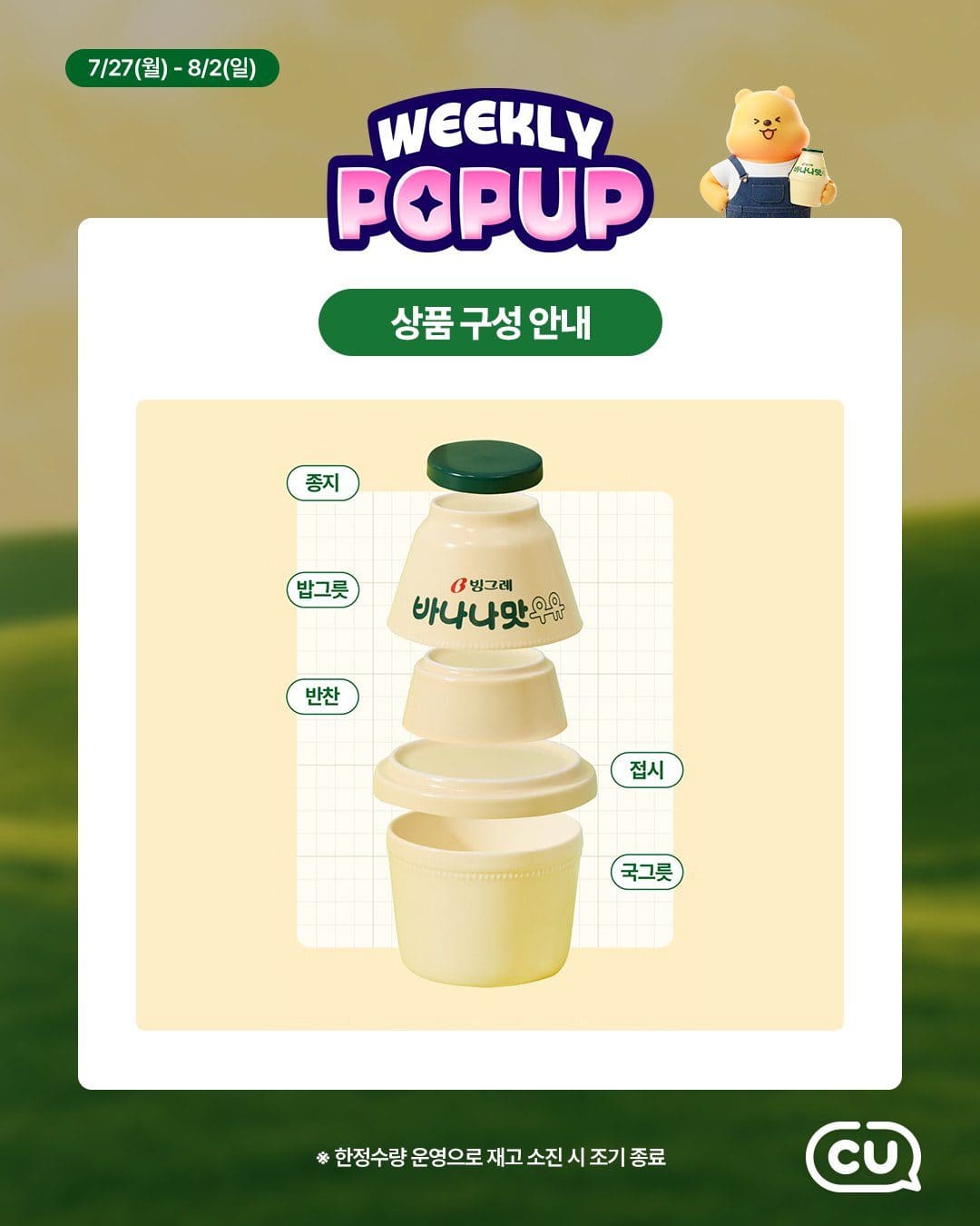 🍌 빙그레 바나나맛우유 도자기 식기세트 이미지 2
