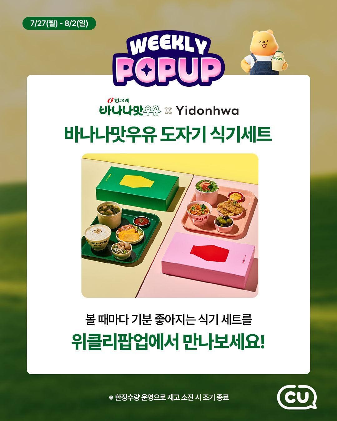 🍌 빙그레 바나나맛우유 도자기 식기세트 이미지 3