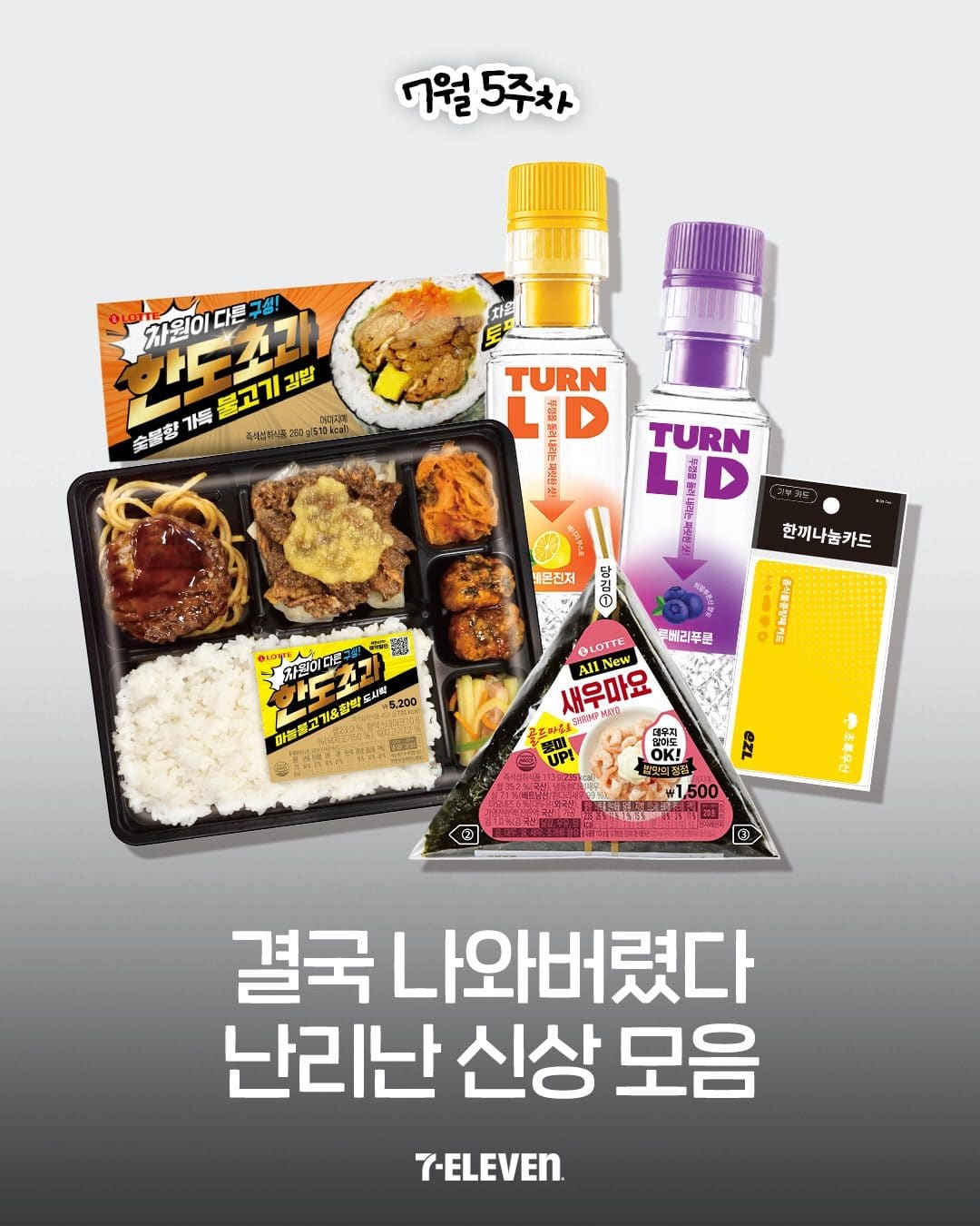 💕 세븐일레븐 신상 또 쏟아졌어요! 이미지 1