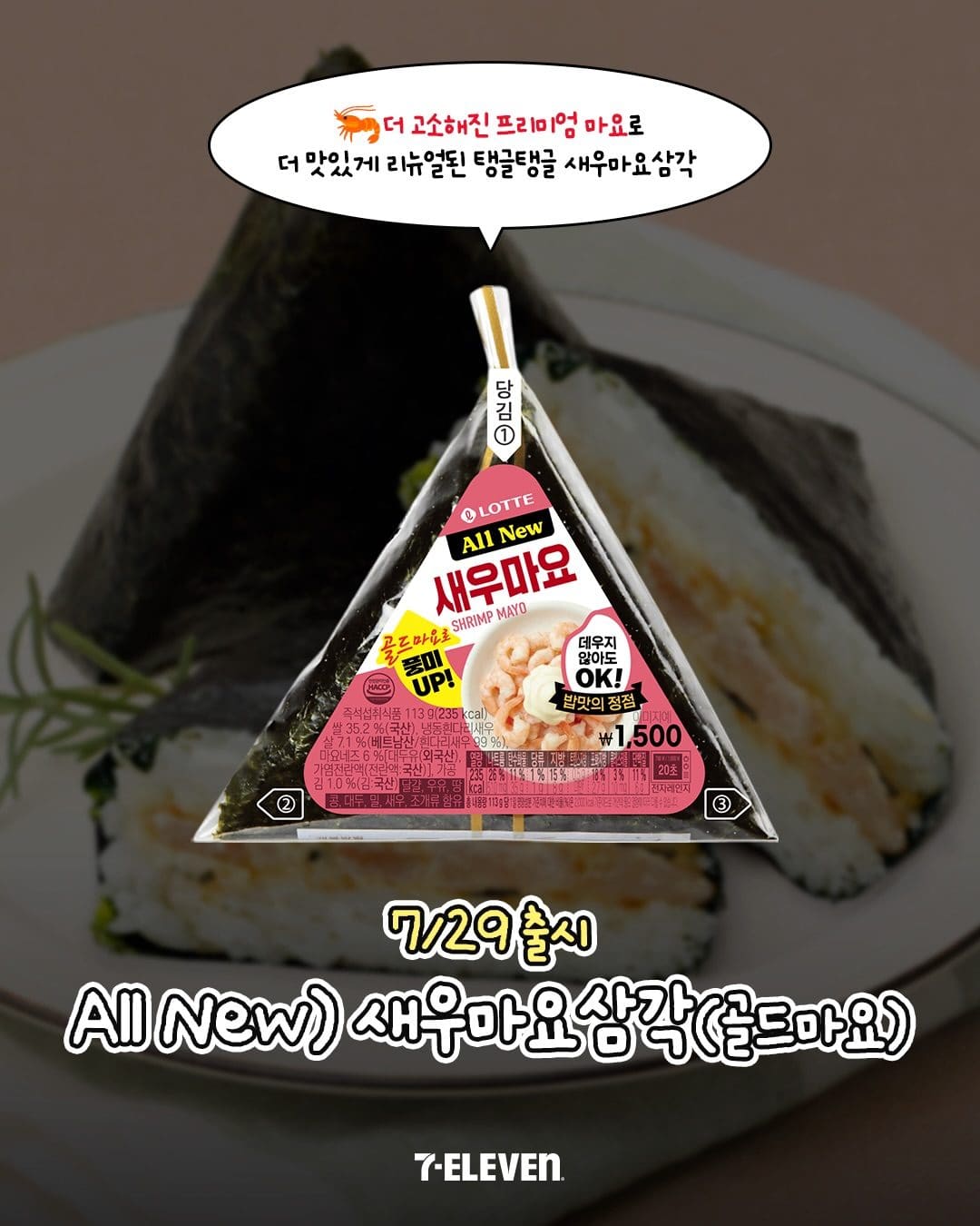 💕 세븐일레븐 신상 또 쏟아졌어요! 이미지 2