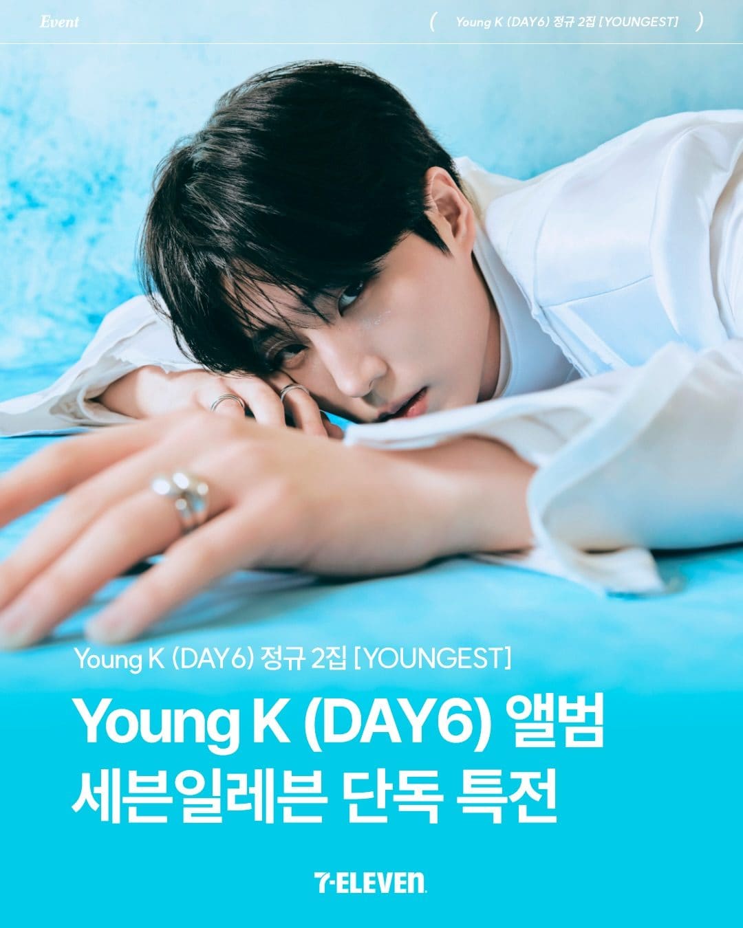 💙 DAY6 Young K 정규 2집 ‘YOUNGEST’ 세븐일레븐 단독 특전 이미지 1