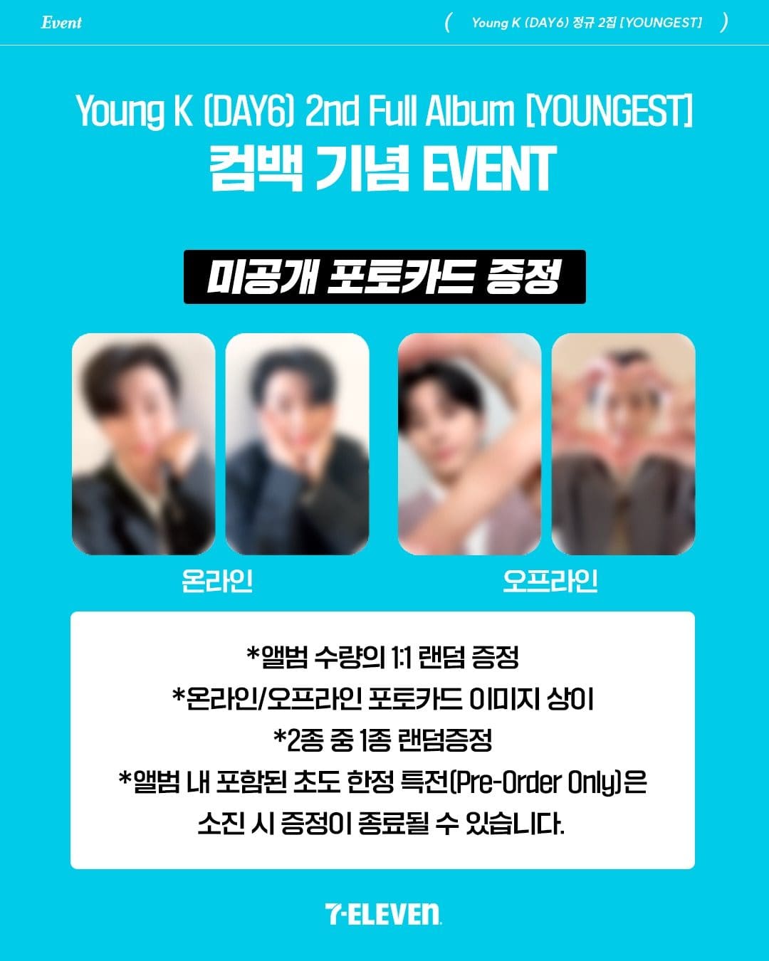 💙 DAY6 Young K 정규 2집 ‘YOUNGEST’ 세븐일레븐 단독 특전 이미지 4