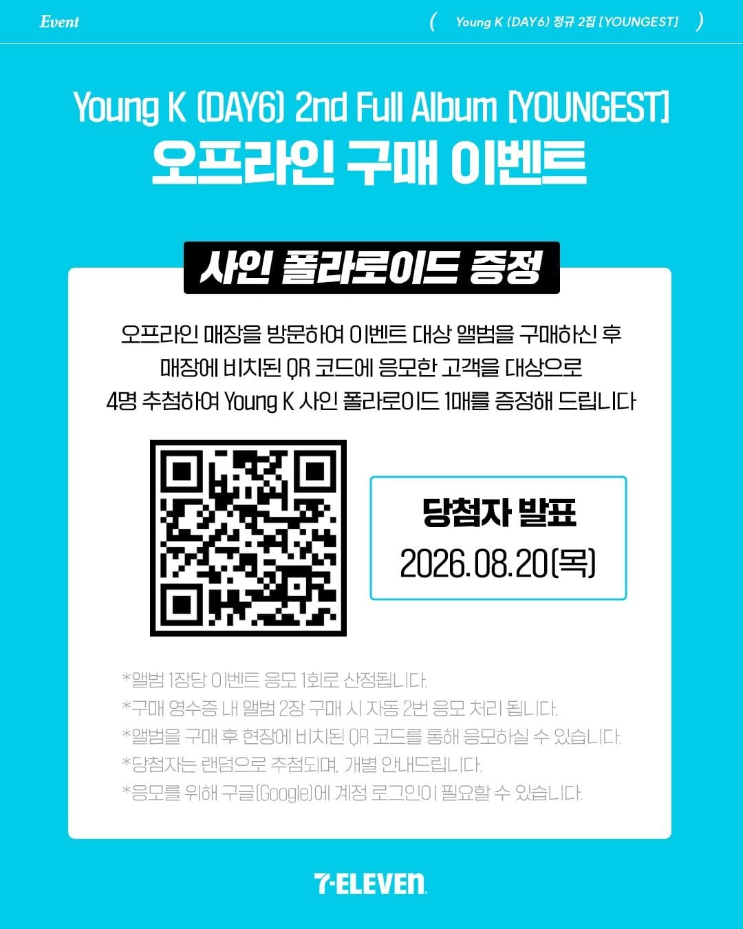 💙 DAY6 Young K 정규 2집 ‘YOUNGEST’ 세븐일레븐 단독 특전 이미지 5