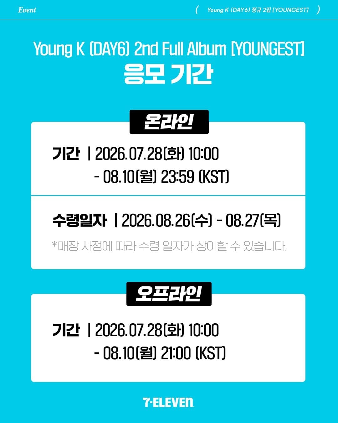 💙 DAY6 Young K 정규 2집 ‘YOUNGEST’ 세븐일레븐 단독 특전 이미지 6