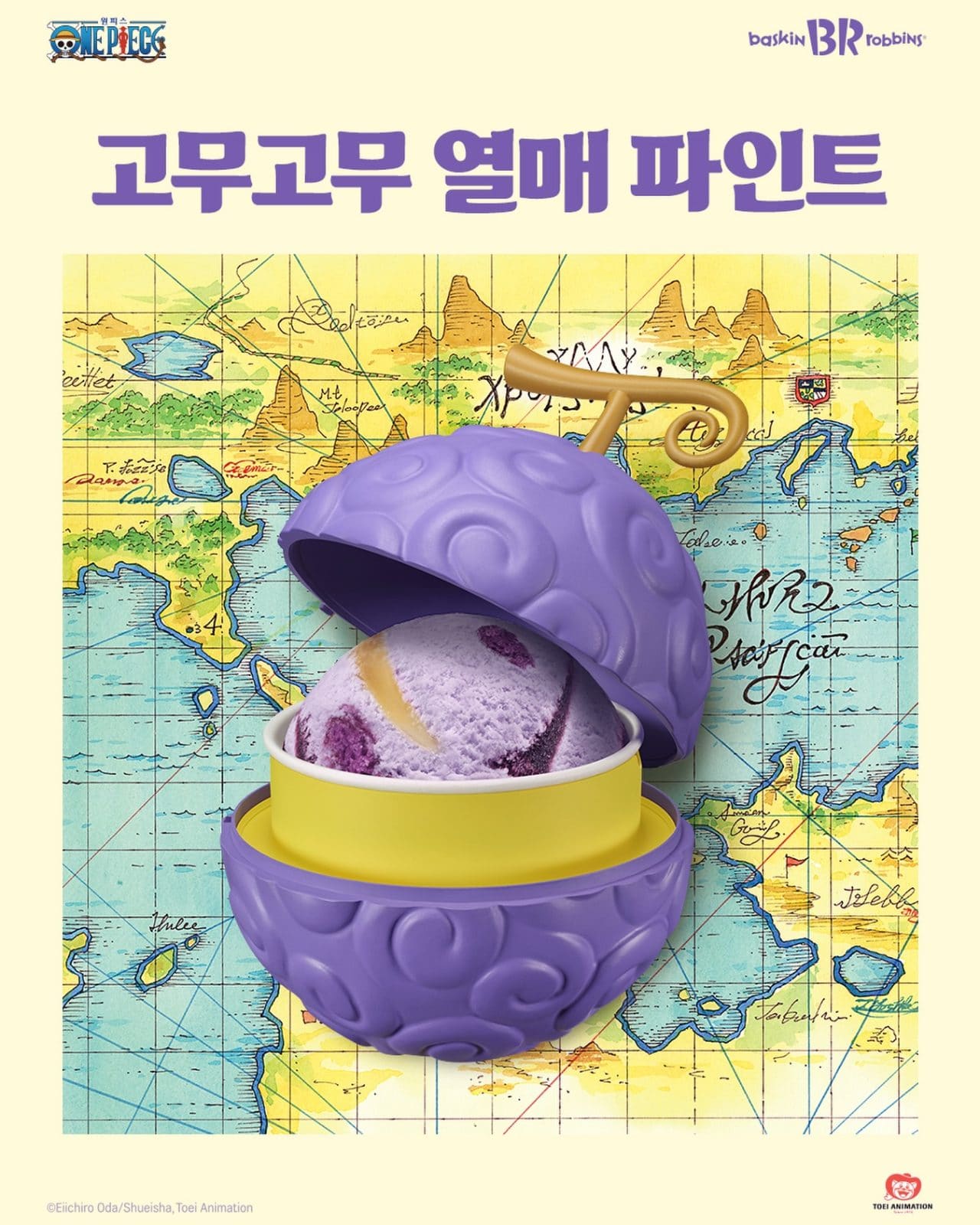 🍇 배스킨라빈스에 ‘고무고무 열매’가?! 원피스 팬이라면 이건 못 참죠 💜
