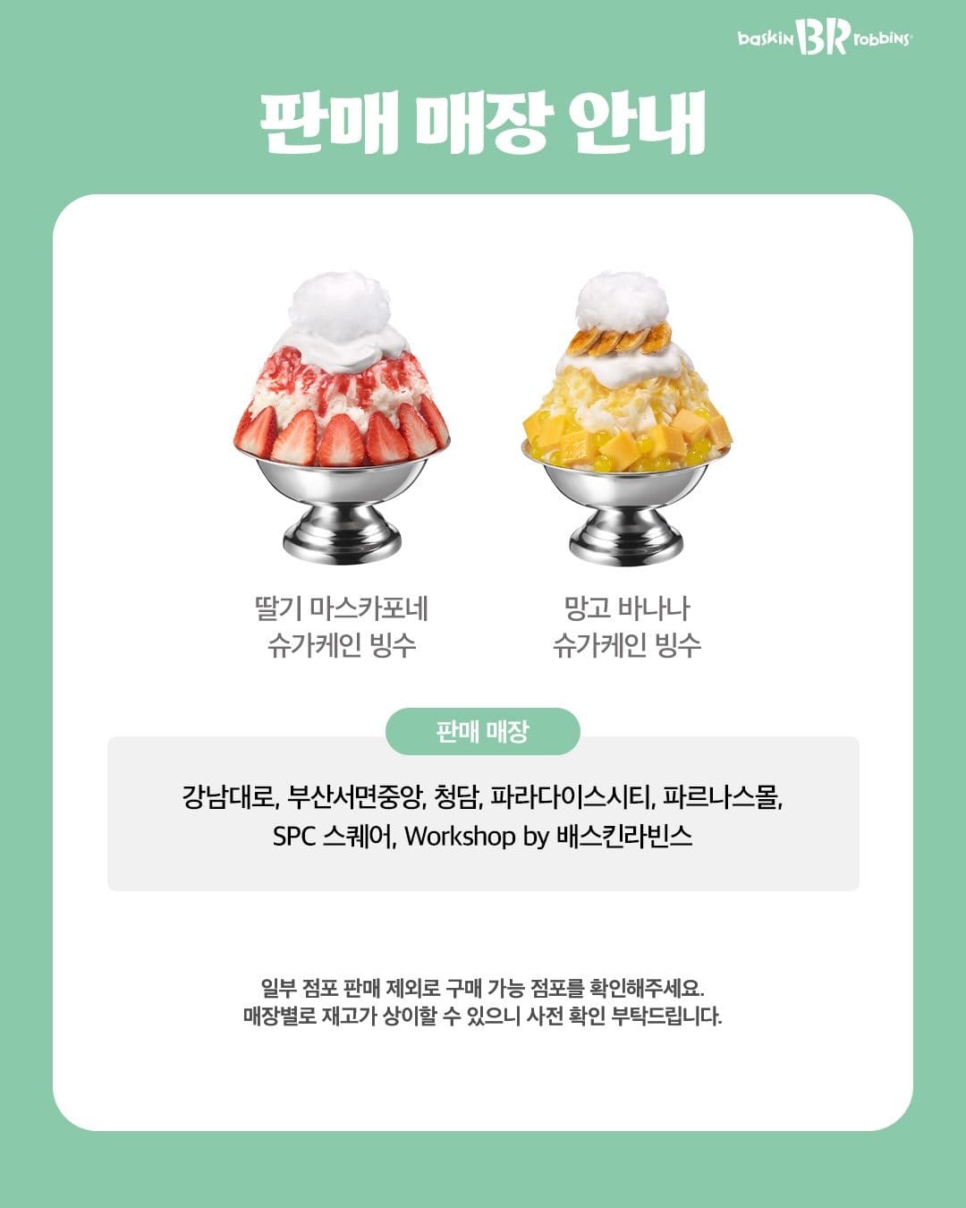 🍧 배스킨라빈스 신상 빙수! 사탕수수 얼음에 딸기·망고 듬뿍 💕 이미지 3