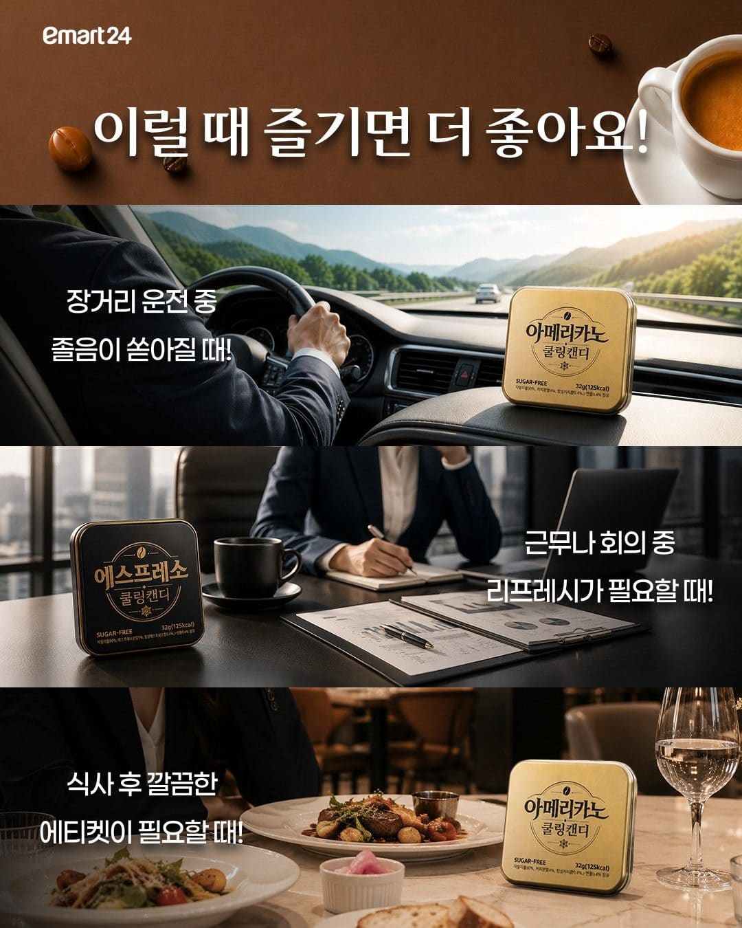 ☕ 이마트24 신상! 커피를 사탕처럼 즐기는 ‘쿨링캔디’ 등장✨ 이미지 3