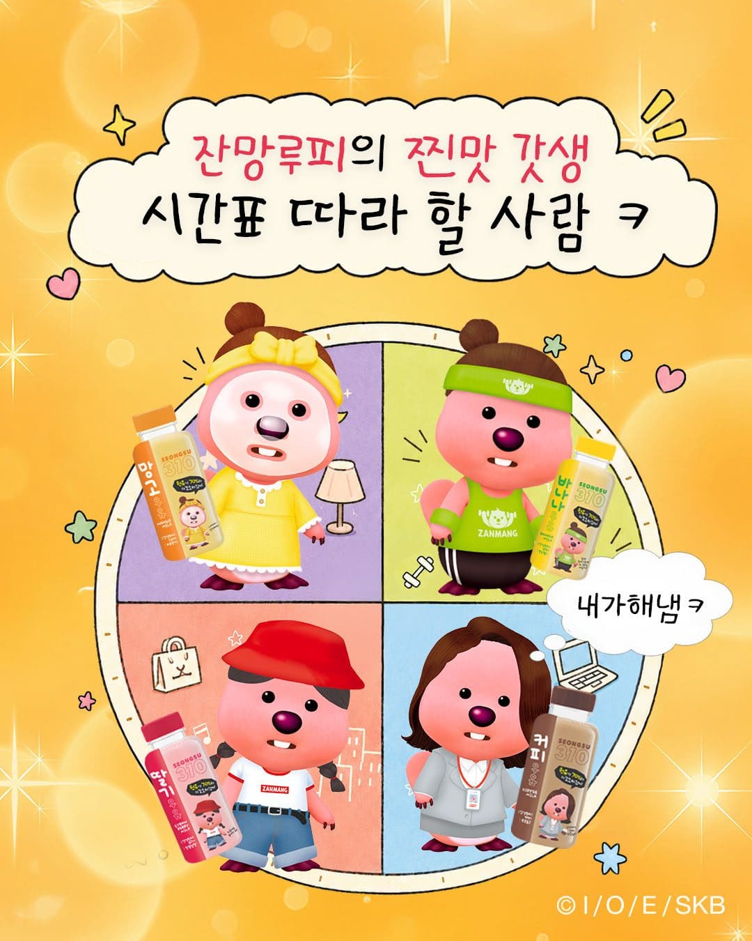 🥛 잔망루피 × 성수310 콜라보! 진~한 우유로 갓생까지 챙겨보세요✨ 이미지 1