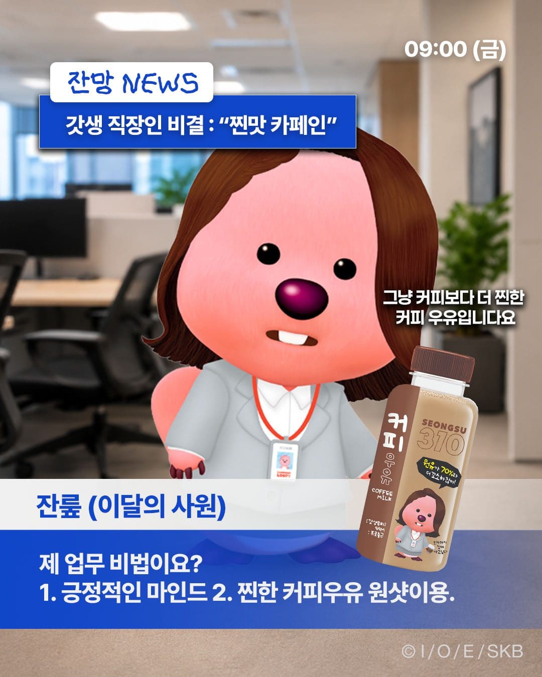 🥛 잔망루피 × 성수310 콜라보! 진~한 우유로 갓생까지 챙겨보세요✨ 이미지 2