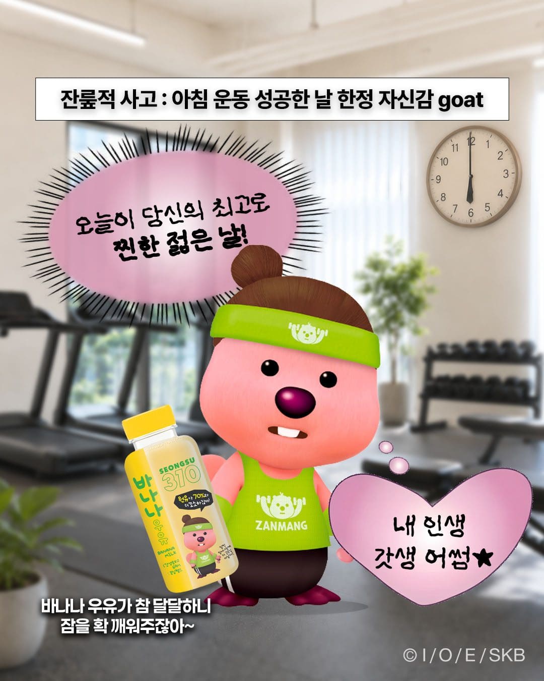 🥛 잔망루피 × 성수310 콜라보! 진~한 우유로 갓생까지 챙겨보세요✨ 이미지 3