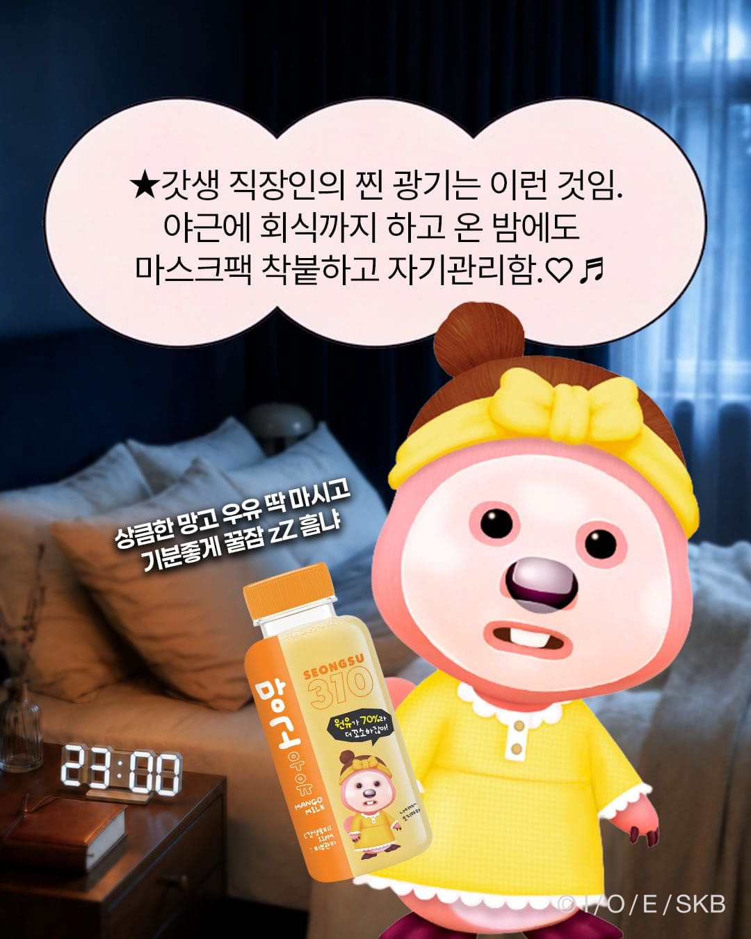 🥛 잔망루피 × 성수310 콜라보! 진~한 우유로 갓생까지 챙겨보세요✨ 이미지 5