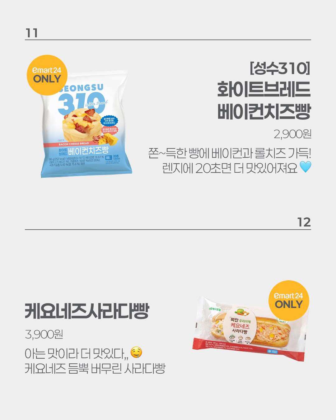 🛒 이마트24 7월 4주차 신상 총정리! 이번 주도 먹거리 신상 가득✨ 이미지 2
