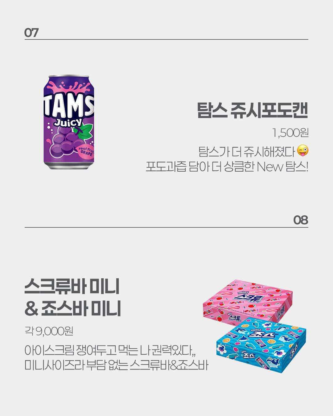 🛒 이마트24 7월 4주차 신상 총정리! 이번 주도 먹거리 신상 가득✨ 이미지 3