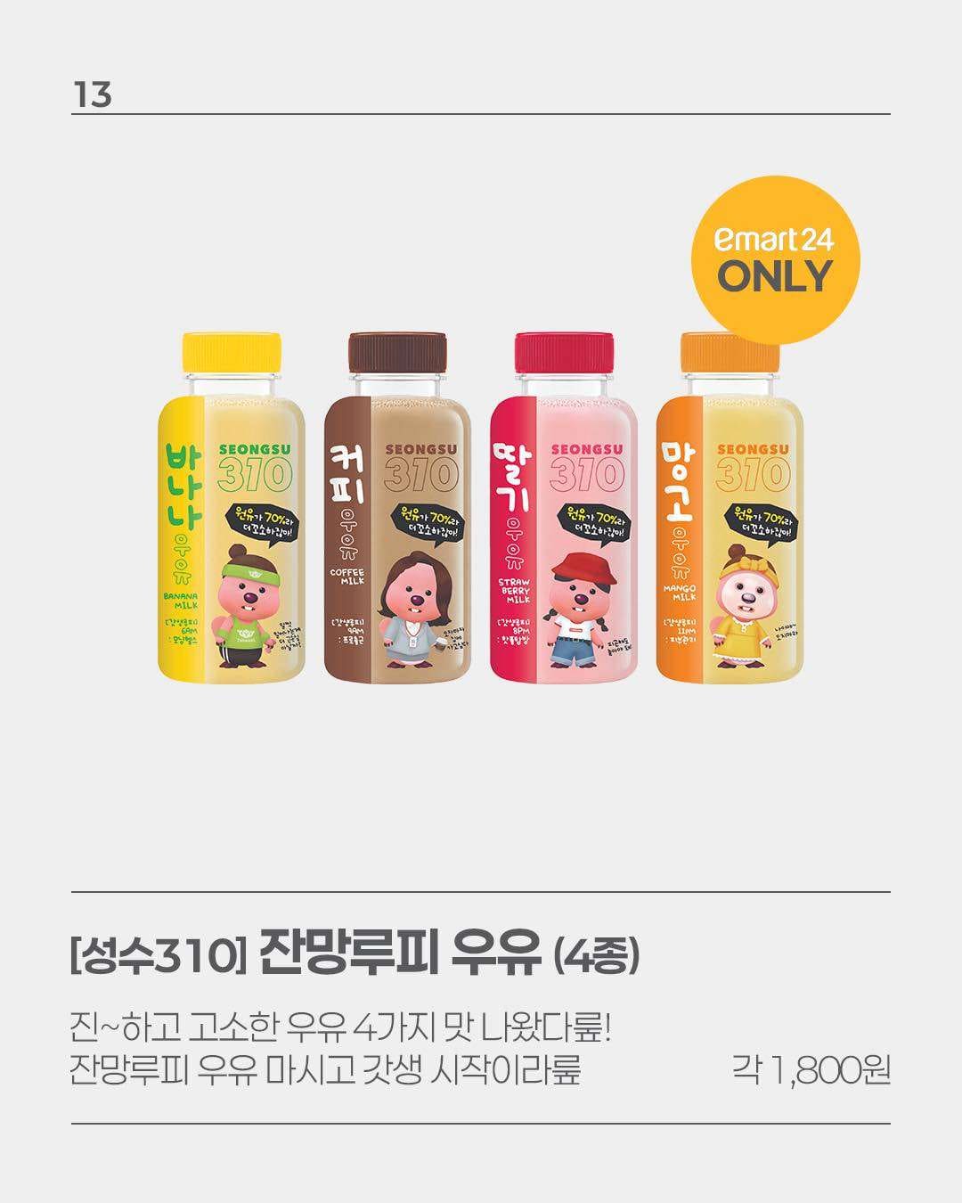 🛒 이마트24 7월 4주차 신상 총정리! 이번 주도 먹거리 신상 가득✨ 이미지 6