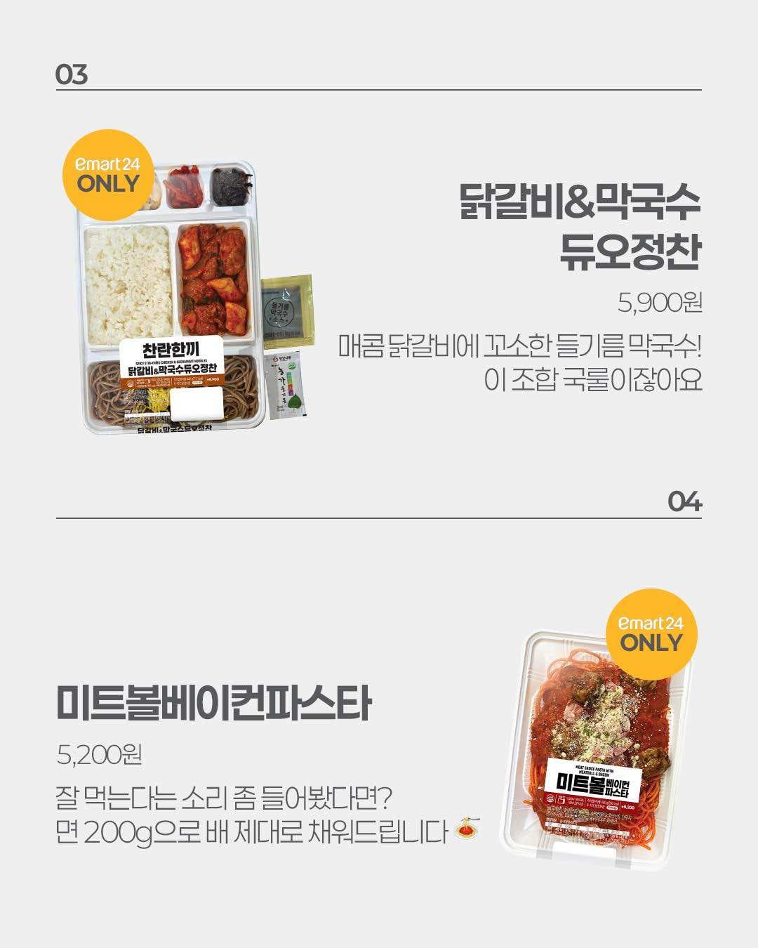 🛒 이마트24 7월 4주차 신상 총정리! 이번 주도 먹거리 신상 가득✨ 이미지 7