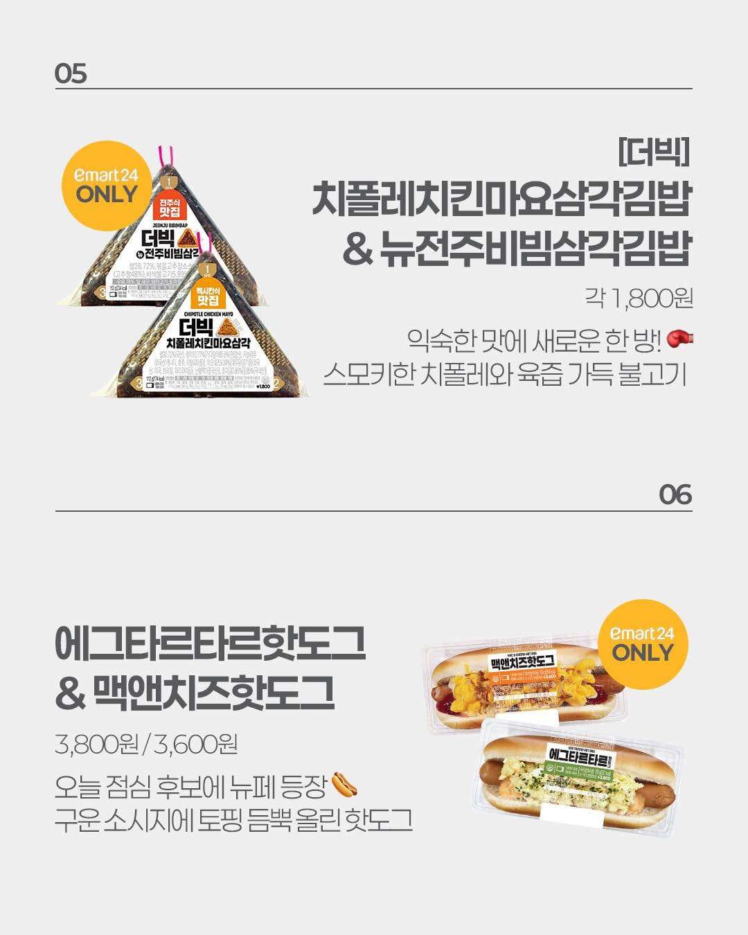 🛒 이마트24 7월 4주차 신상 총정리! 이번 주도 먹거리 신상 가득✨ 이미지 9
