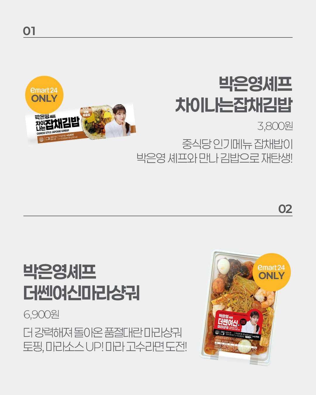 🛒 이마트24 7월 4주차 신상 총정리! 이번 주도 먹거리 신상 가득✨ 이미지 10