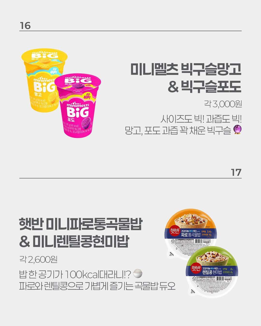 🛒 이마트24 7월 4주차 신상 총정리! 이번 주도 먹거리 신상 가득✨ 이미지 4