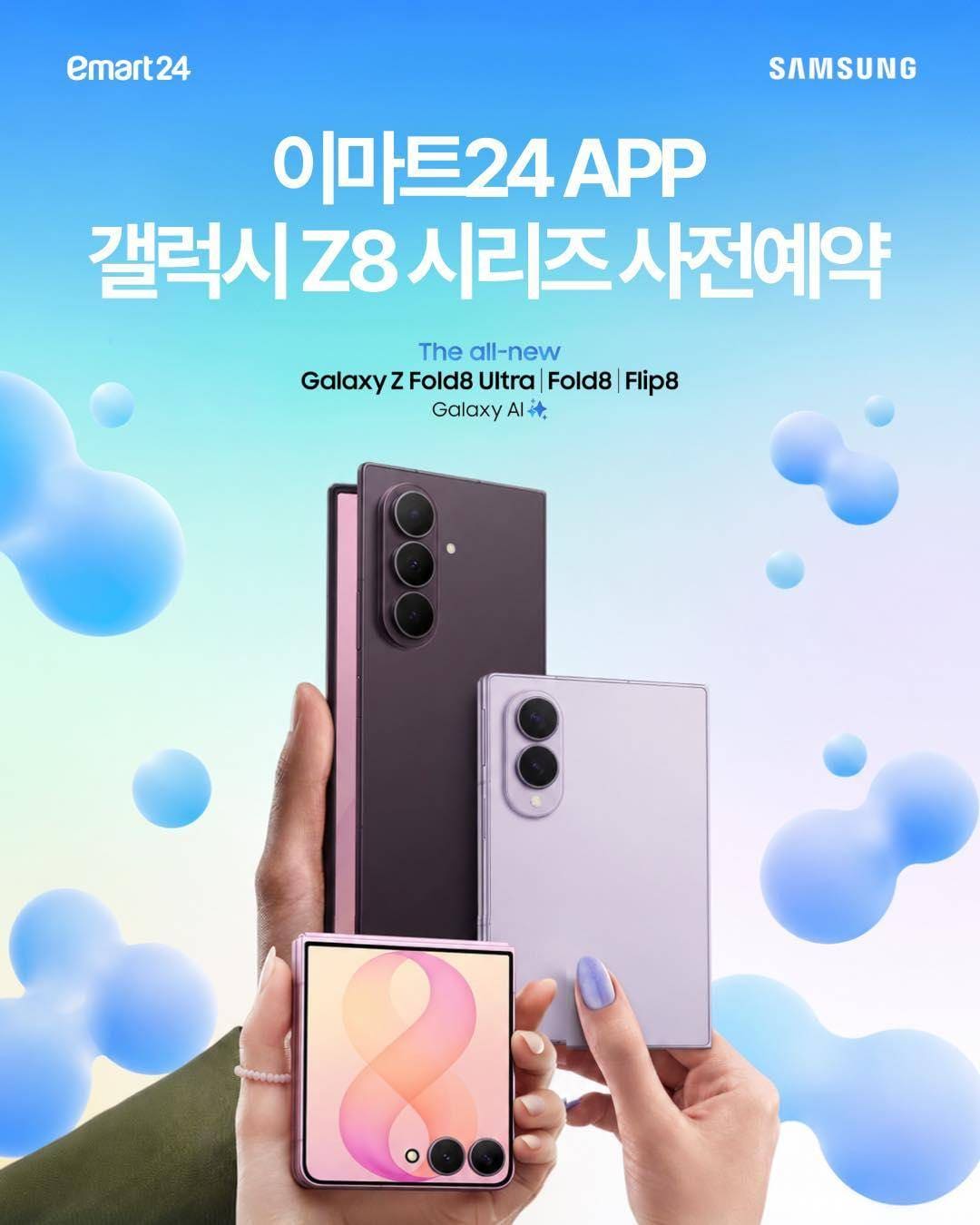 📱 이마트24에서 갤럭시 Z8 시리즈 사전예약 시작! 혜택까지 챙기세요✨ 이미지 1