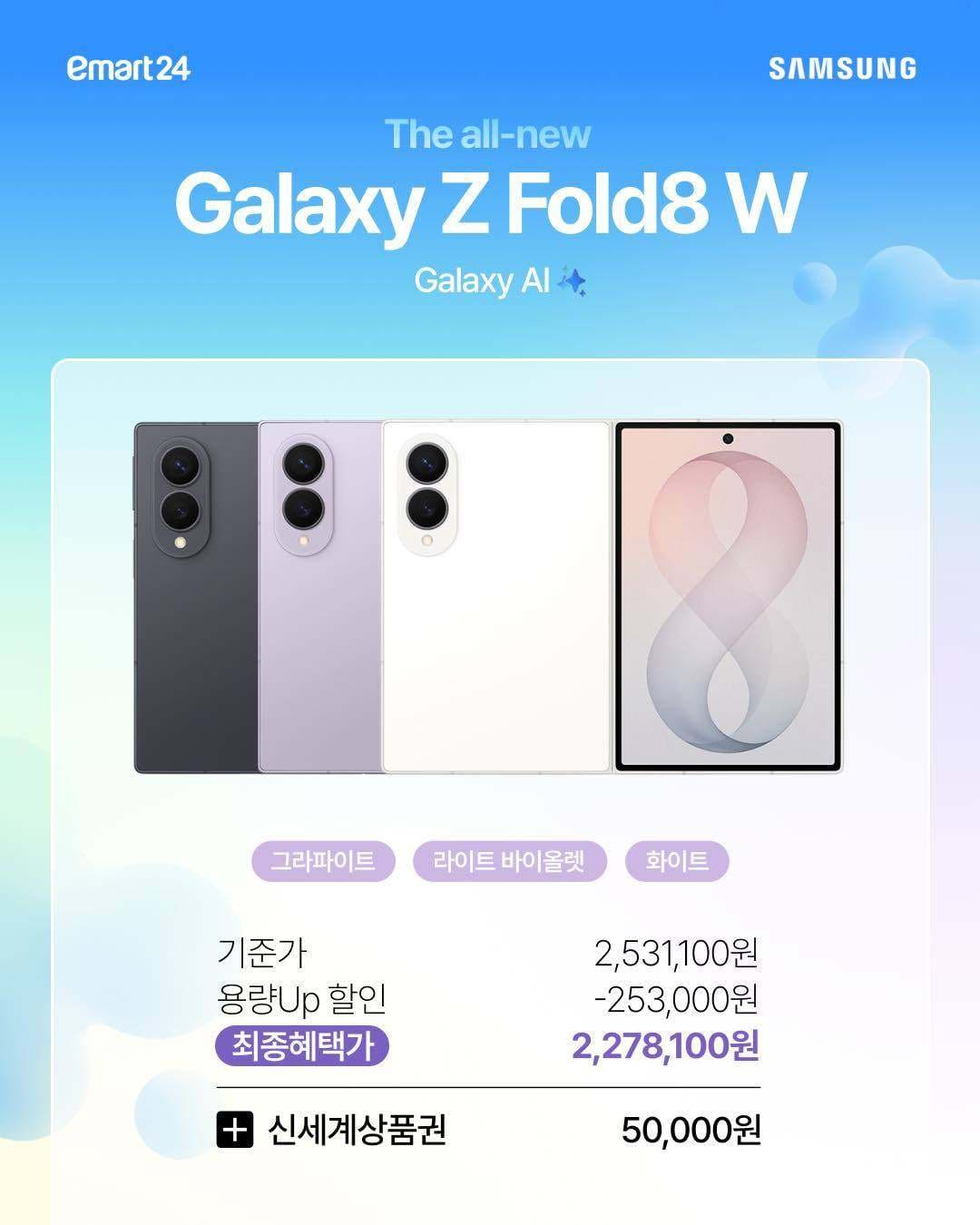 📱 이마트24에서 갤럭시 Z8 시리즈 사전예약 시작! 혜택까지 챙기세요✨ 이미지 4