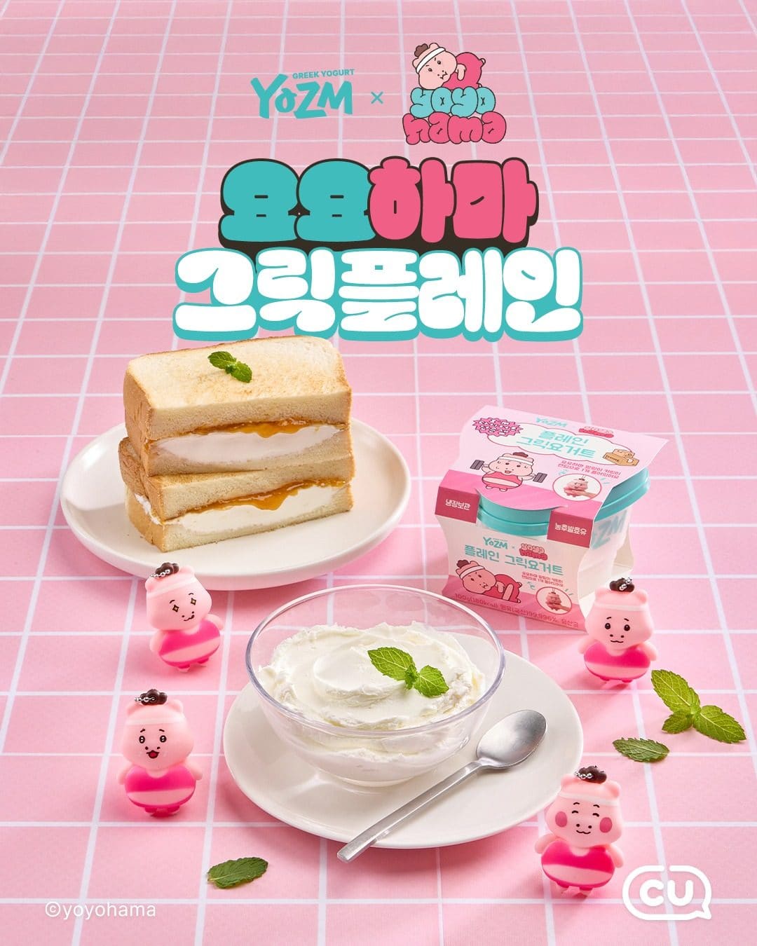 🐷 CU 요요하마 그릭플레인 출시! 💖 이미지 1