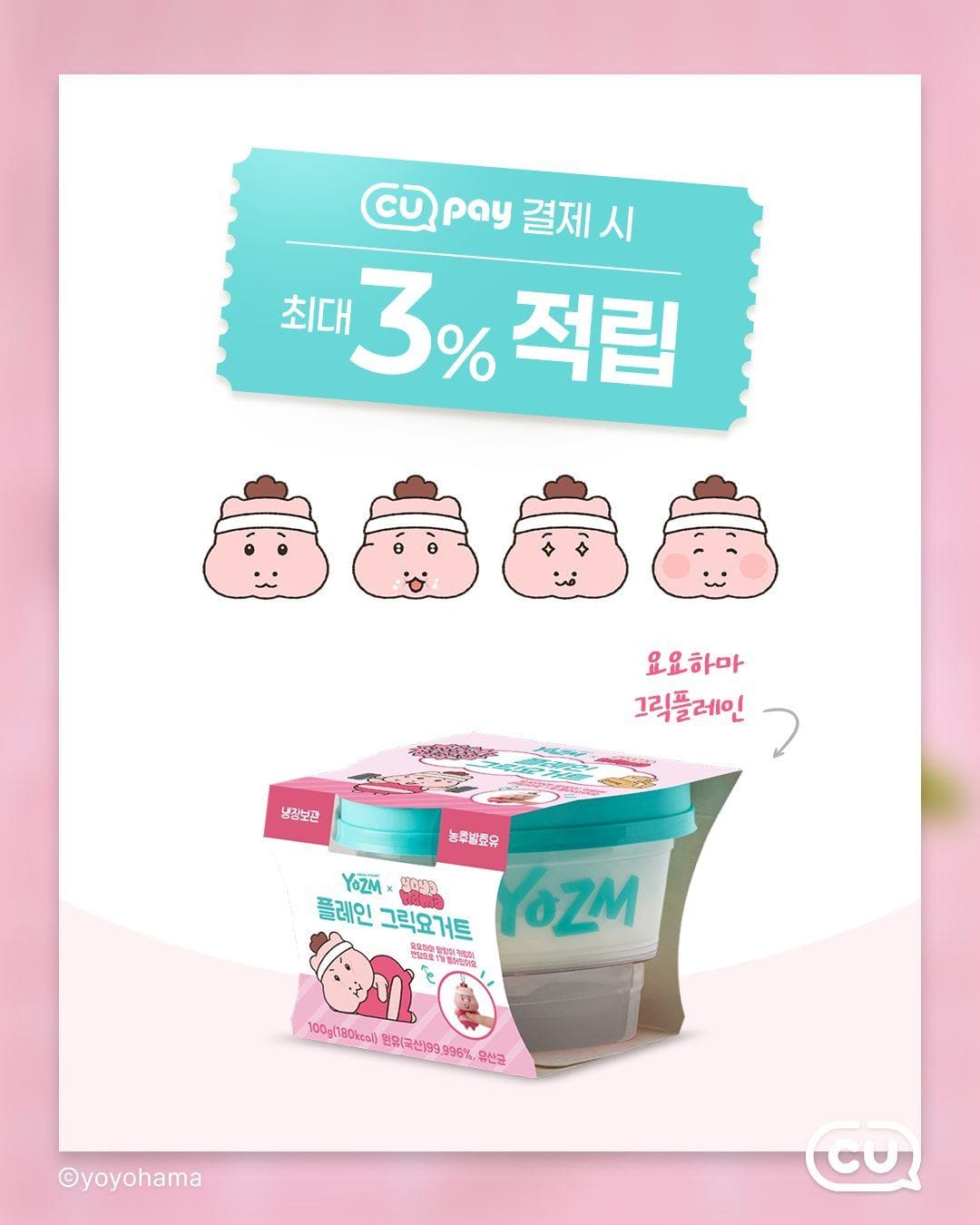 🐷 CU 요요하마 그릭플레인 출시! 💖 이미지 4