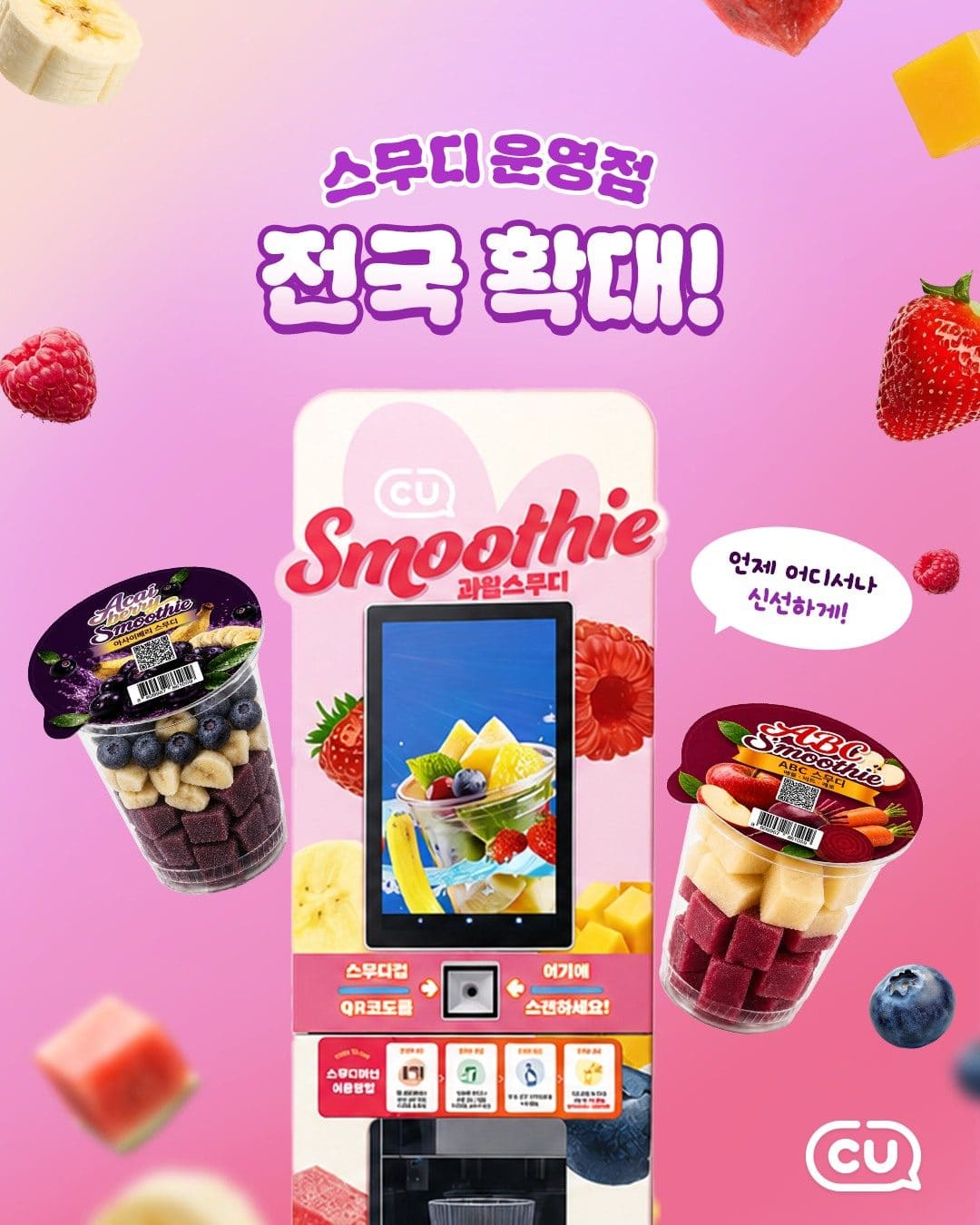 🥤 CU 즉석스무디 신메뉴 2종 출시! 🍎🥕 이미지 2