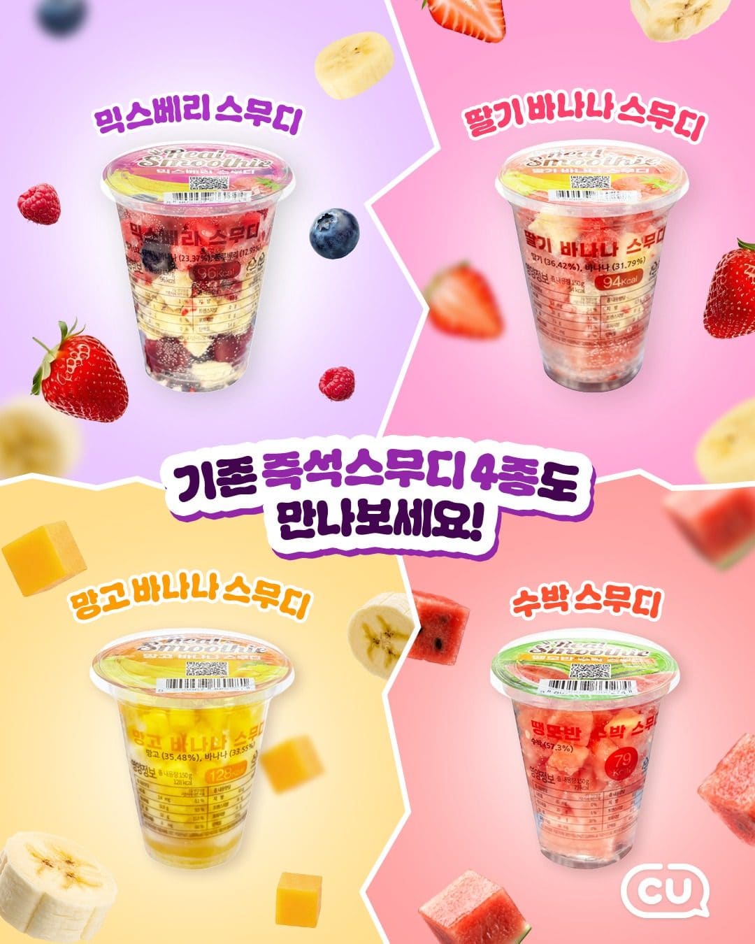 🥤 CU 즉석스무디 신메뉴 2종 출시! 🍎🥕 이미지 3