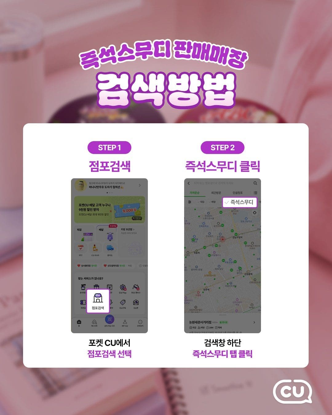 🥤 CU 즉석스무디 신메뉴 2종 출시! 🍎🥕 이미지 4