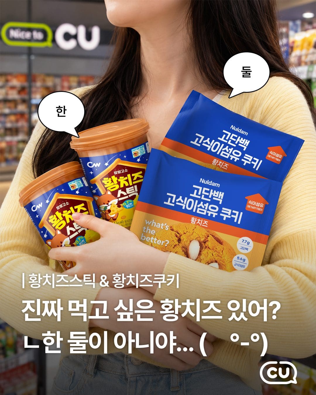🧀 CU에서 만나는 황치즈 시리즈 출시! 💛 이미지 1
