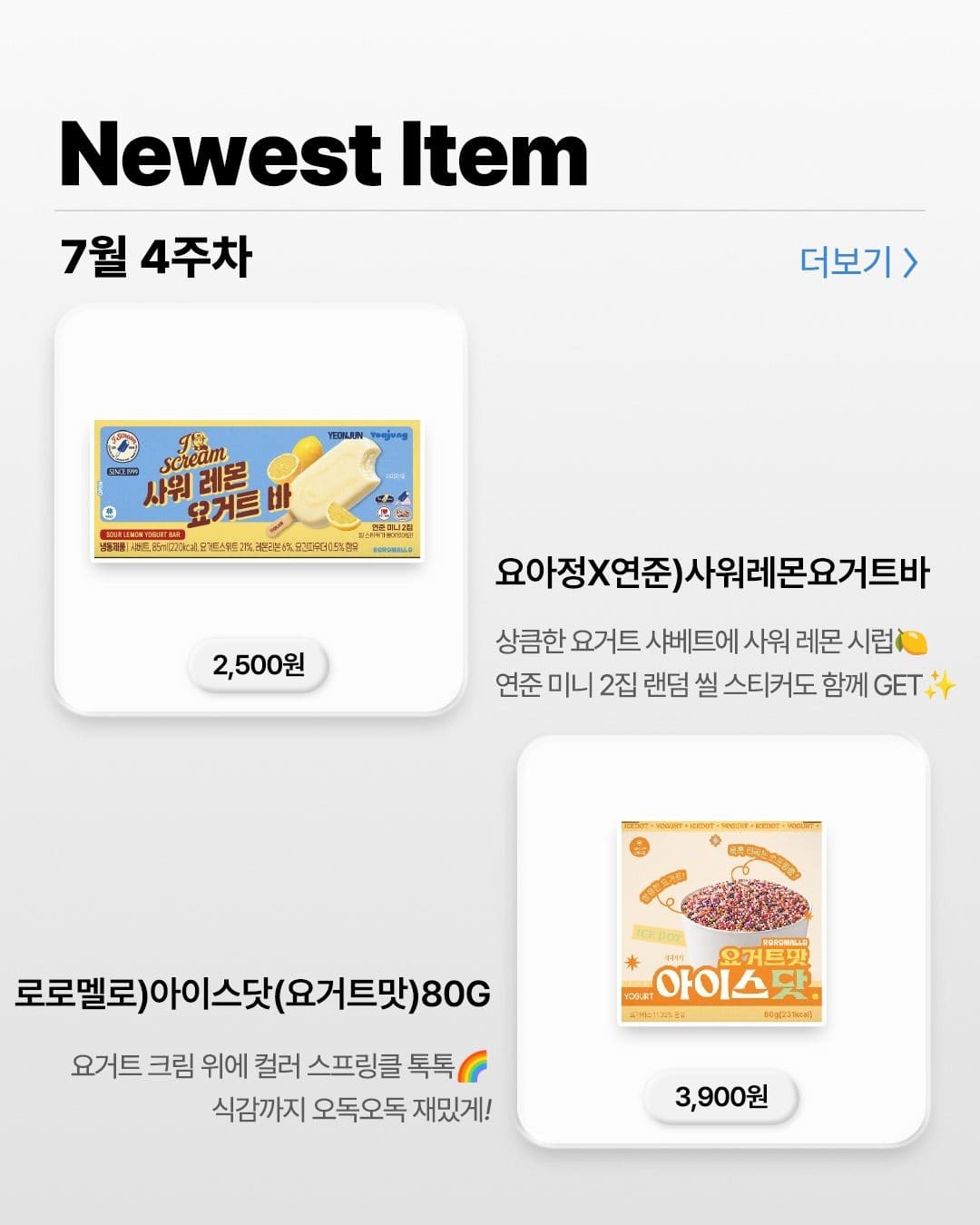 GS25 7월 4주차 신상 총정리! 🍴 이미지 2