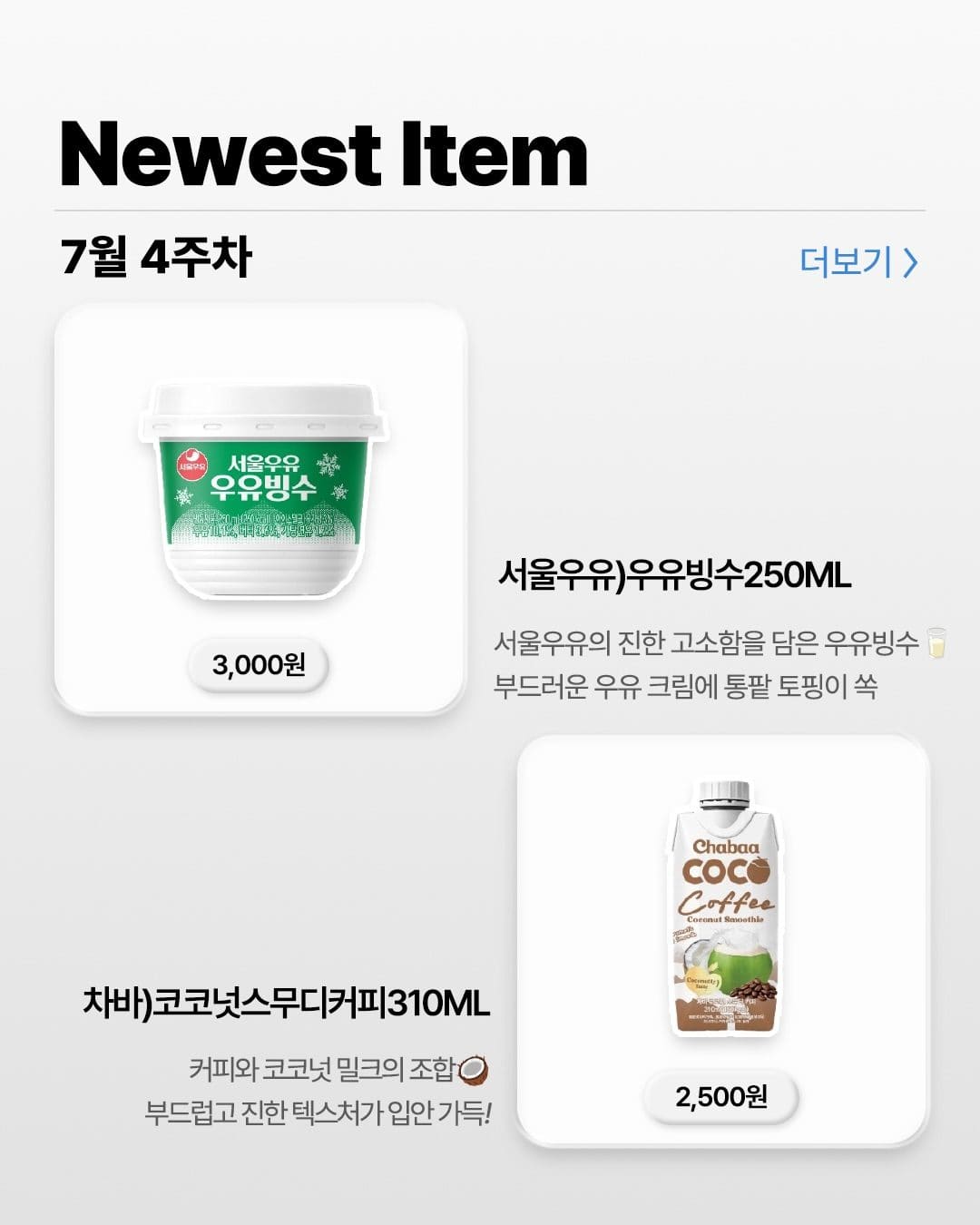 GS25 7월 4주차 신상 총정리! 🍴 이미지 3