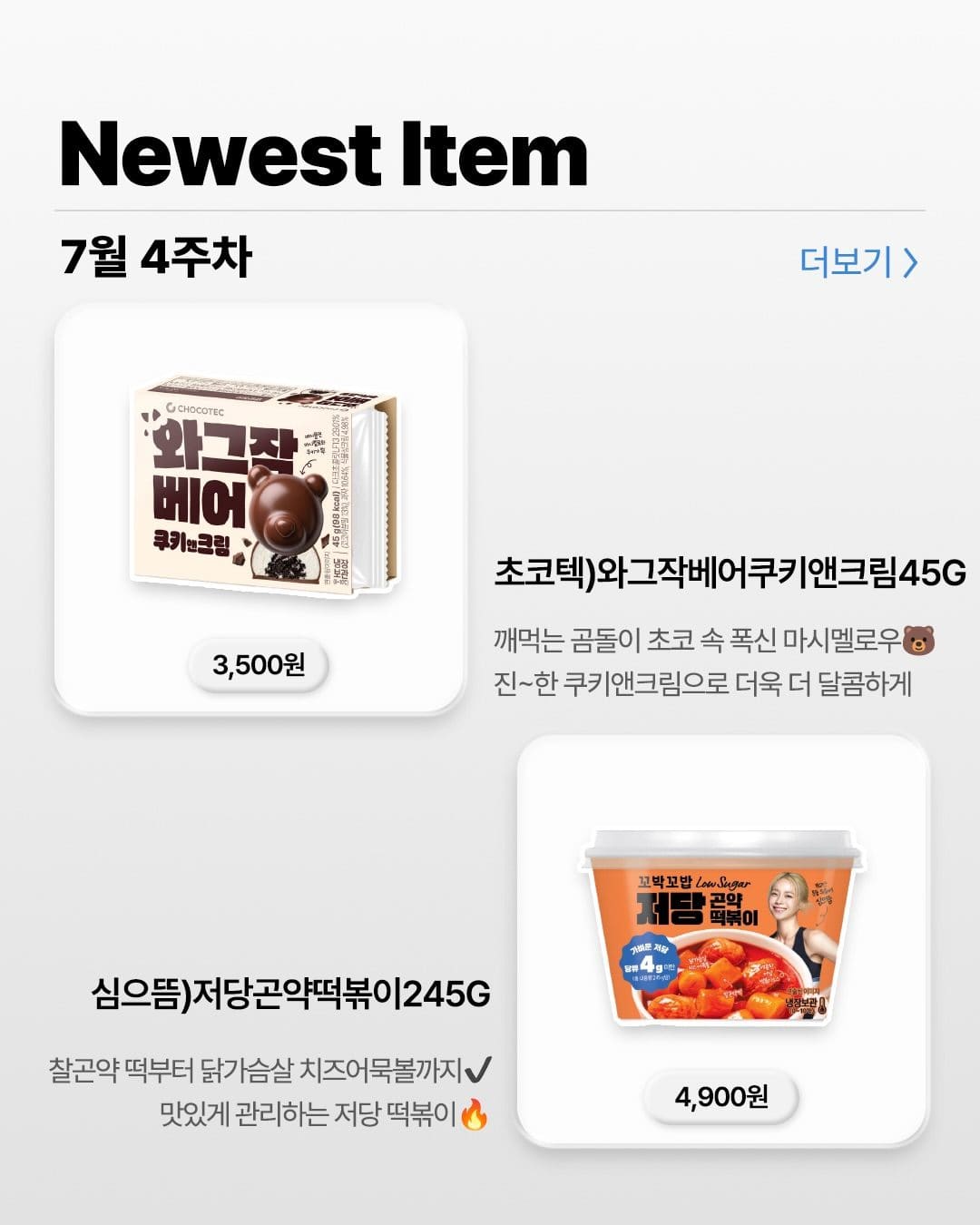 GS25 7월 4주차 신상 총정리! 🍴 이미지 4