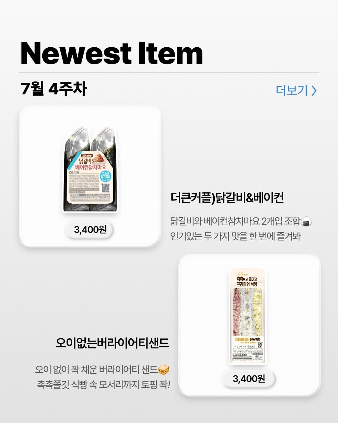 GS25 7월 4주차 신상 총정리! 🍴 이미지 6