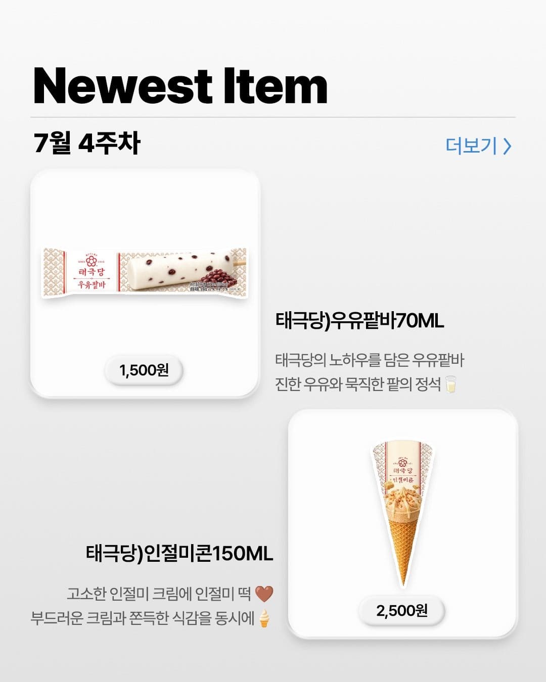 GS25 7월 4주차 신상 총정리! 🍴 이미지 7
