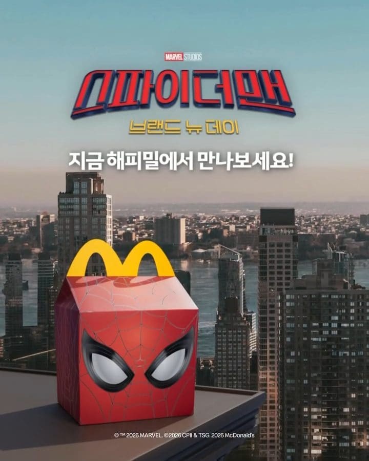 🕷️ 맥도날드 해피밀에 스파이더맨 등장! 🕸️ 이미지 2