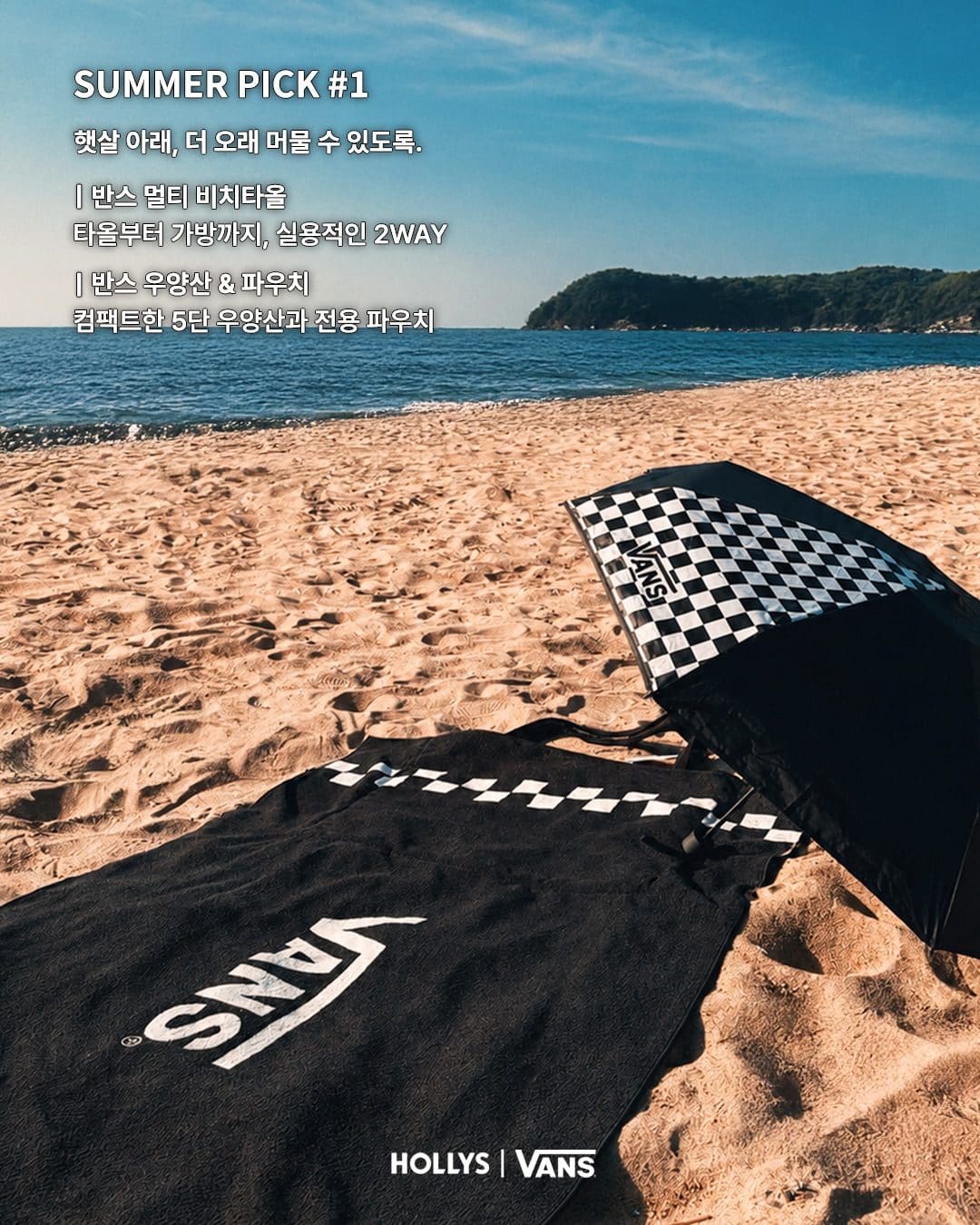 ☀️ 할리스 X VANS SUMMER PICK #2 출시! 🏁 이미지 2