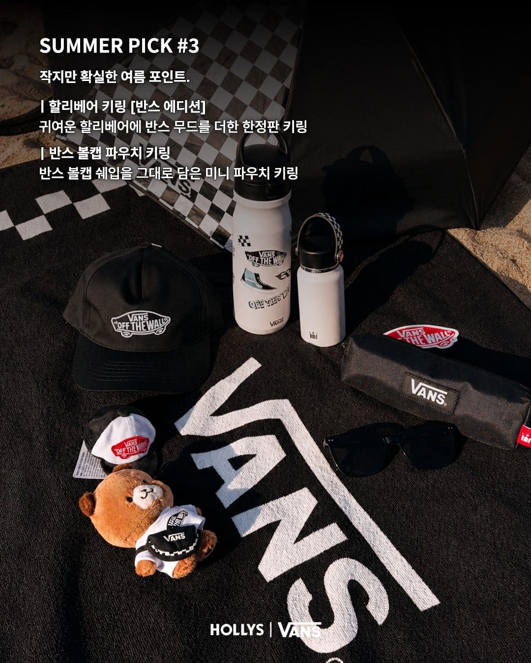 ☀️ 할리스 X VANS SUMMER PICK #2 출시! 🏁 이미지 3