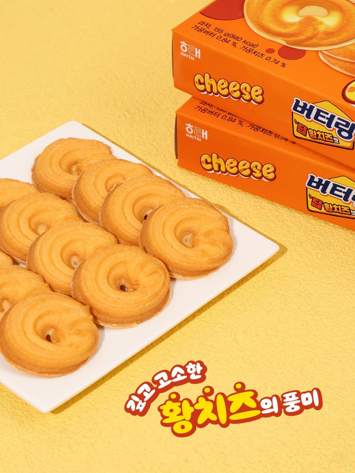 해태 버터링 신상! 버터링 딥 황치즈맛 출시 이미지 3